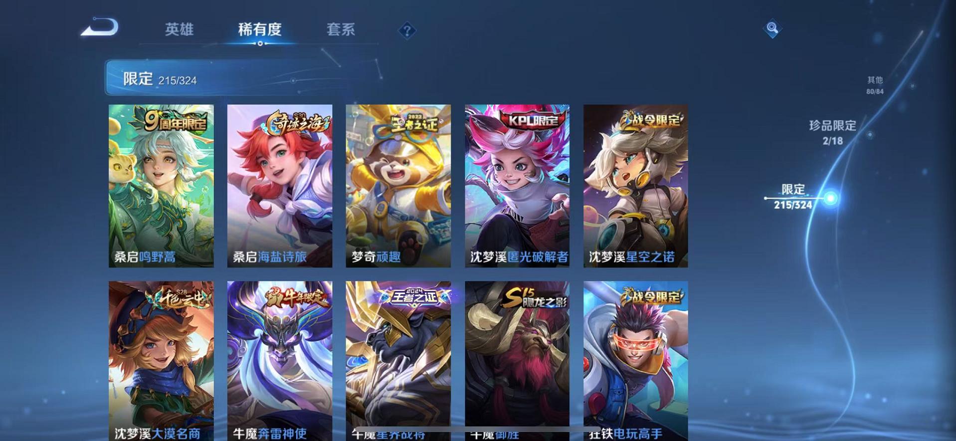 WZCMW487355王者荣耀账号详情图17 WZCMW487355王者荣耀账号详情图17