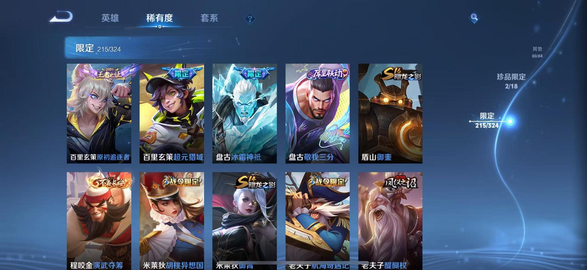 WZCMW487355王者荣耀账号详情图18 WZCMW487355王者荣耀账号详情图18