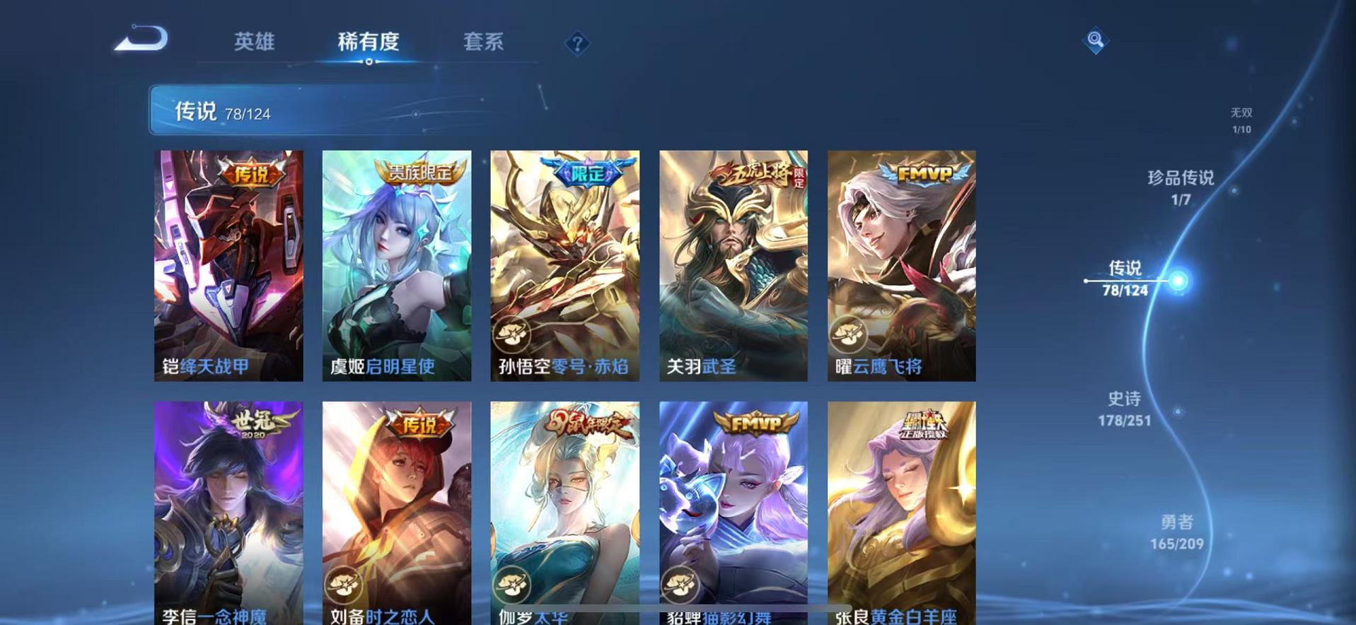 WZCMW487355王者荣耀账号详情图33 WZCMW487355王者荣耀账号详情图33