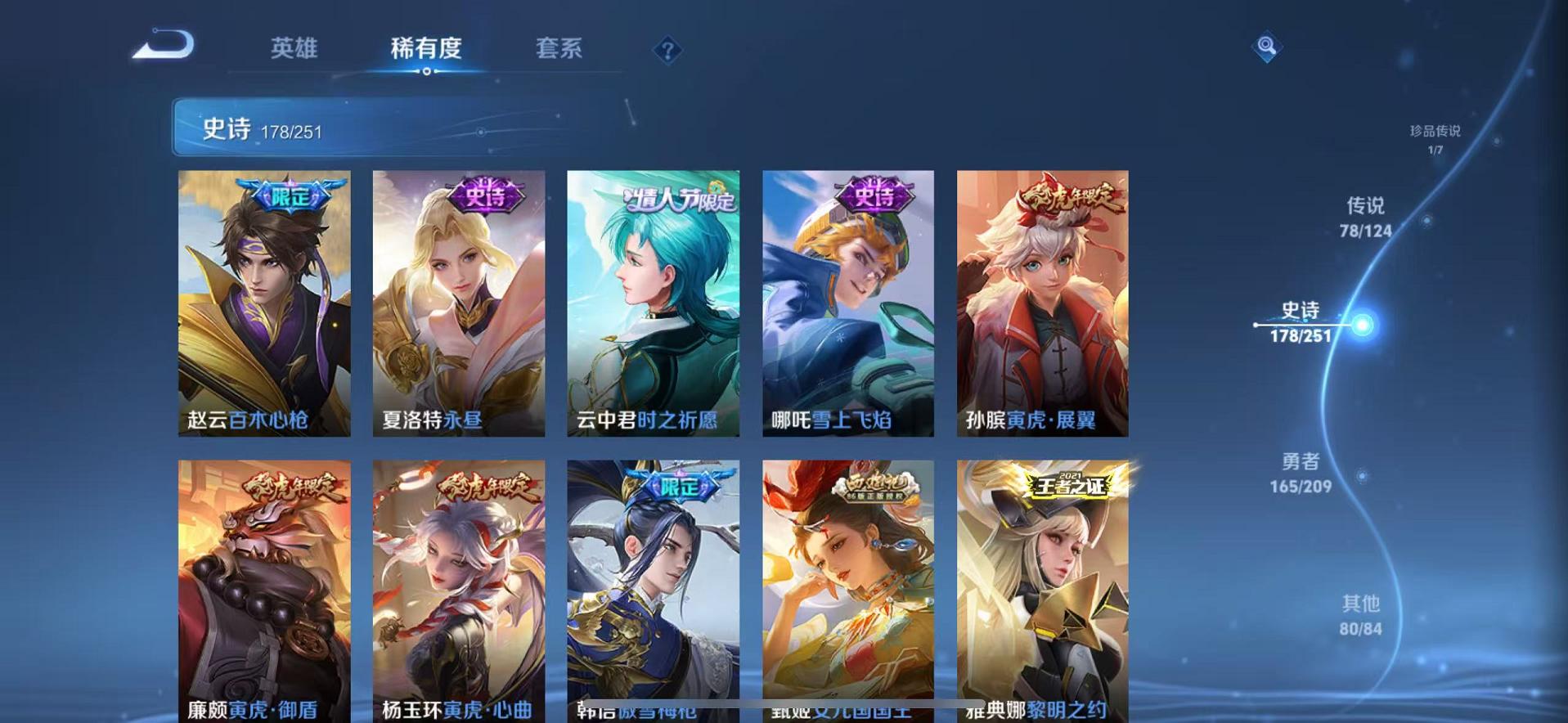 WZCMW487355王者荣耀账号详情图38 WZCMW487355王者荣耀账号详情图38