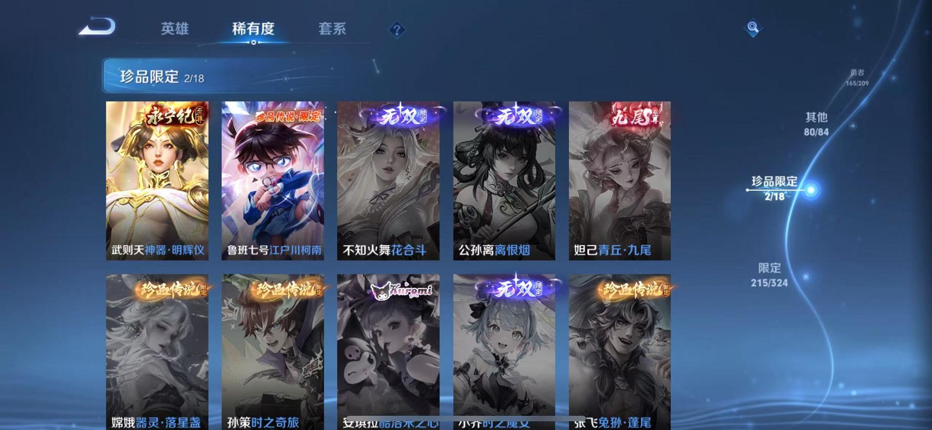 WZCMW487355王者荣耀账号详情图47 WZCMW487355王者荣耀账号详情图47