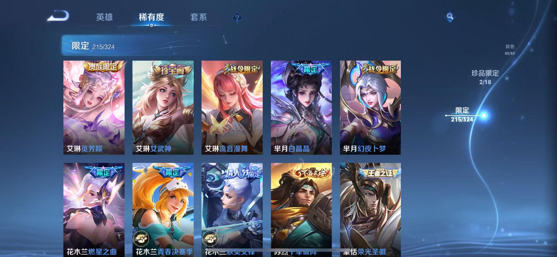 WZCMW487355王者荣耀账号详情图56 WZCMW487355王者荣耀账号详情图56