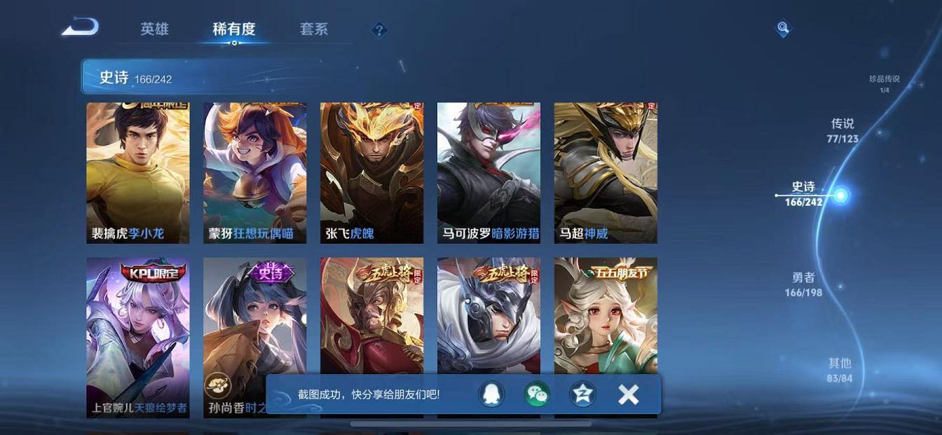 WZCMW487358王者荣耀账号详情图4