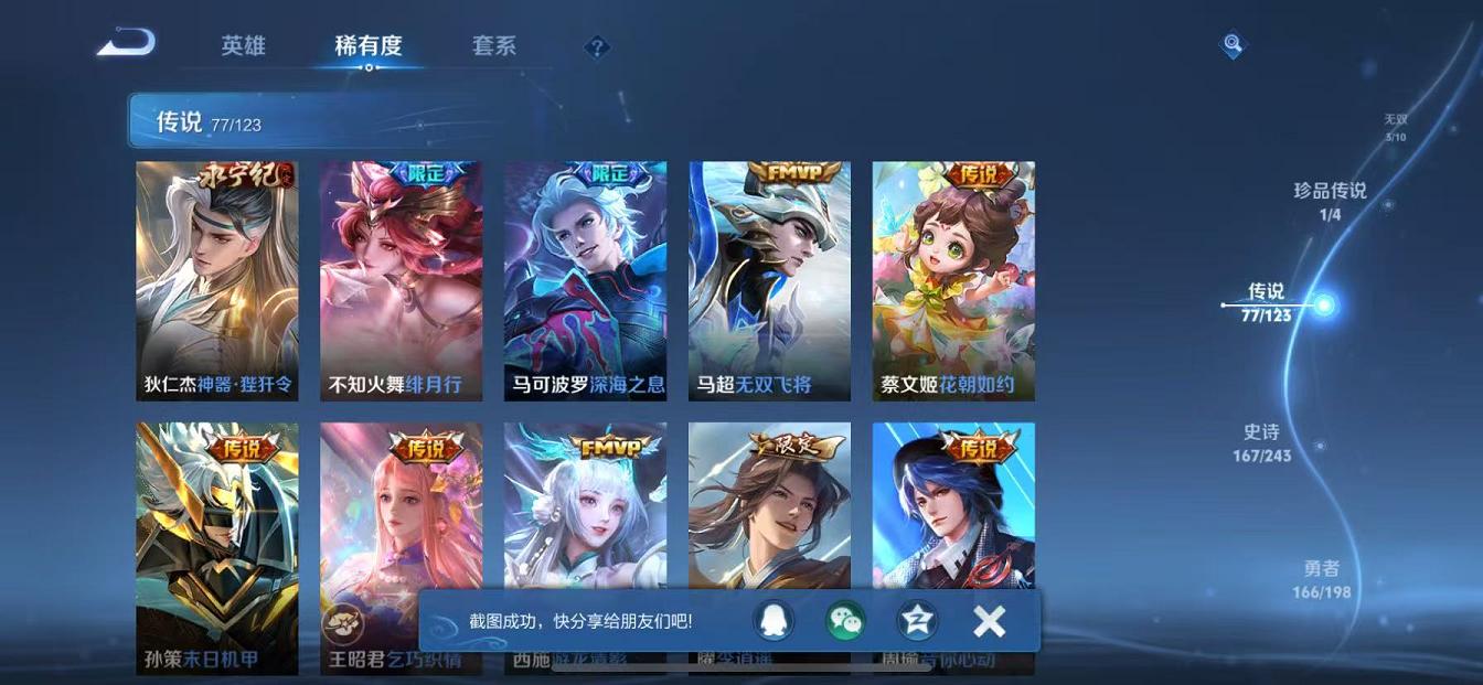 WZCMW487358王者荣耀账号详情图21