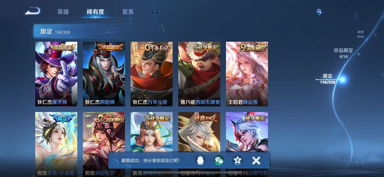 WZCMW487358王者荣耀账号详情图42