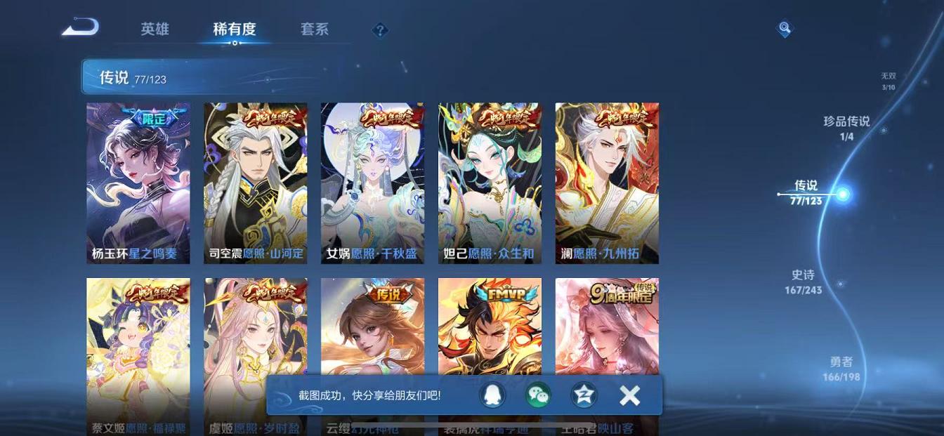 WZCMW487358王者荣耀账号详情图53