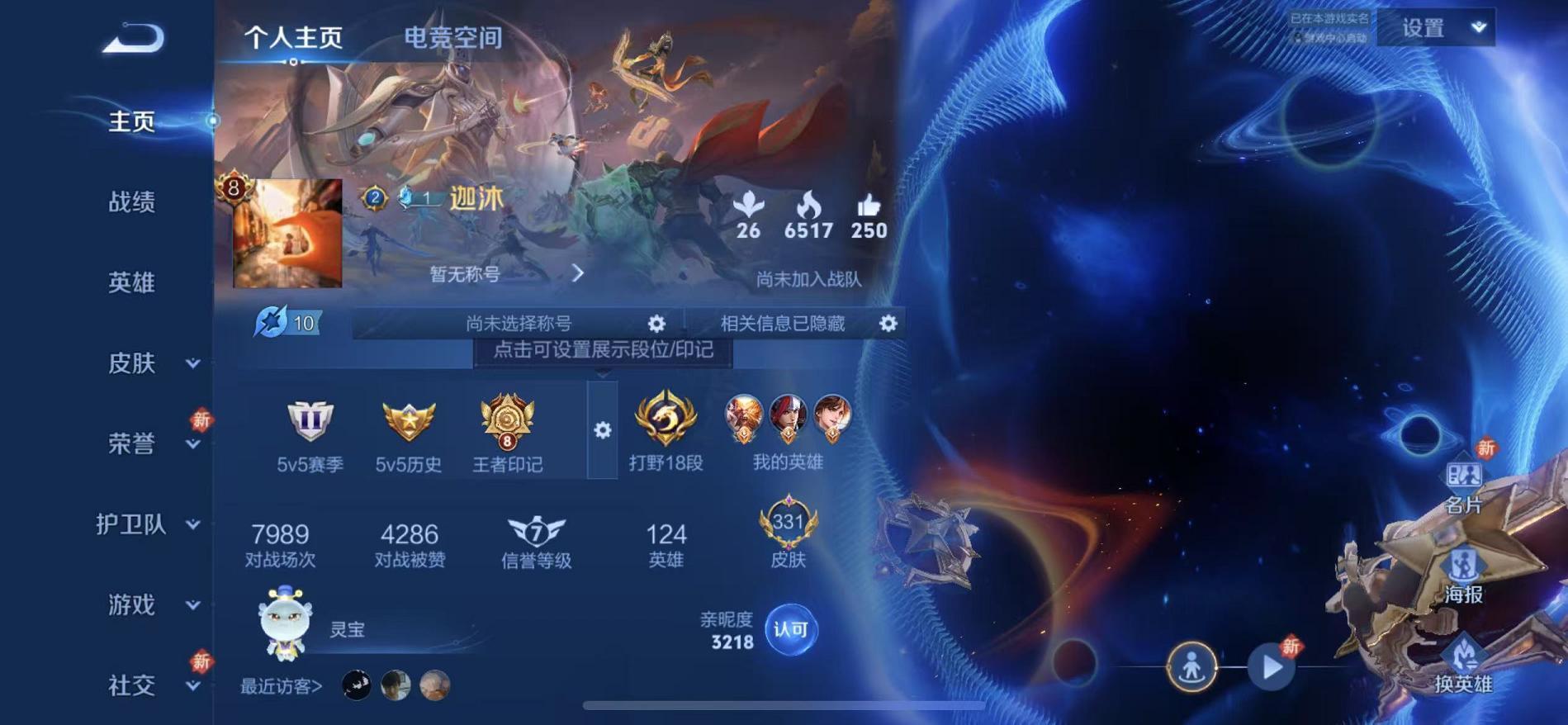 王者荣耀账号苹果QQ124英雄-331皮肤-可二次【331皮肤2水晶1无双3星元16传说】苹果QQ-124英雄-331皮