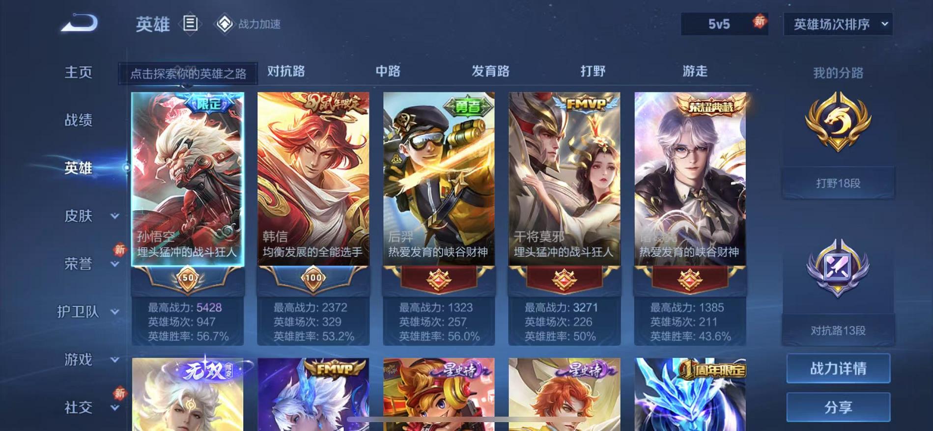 WZCMW487362王者荣耀账号详情图6