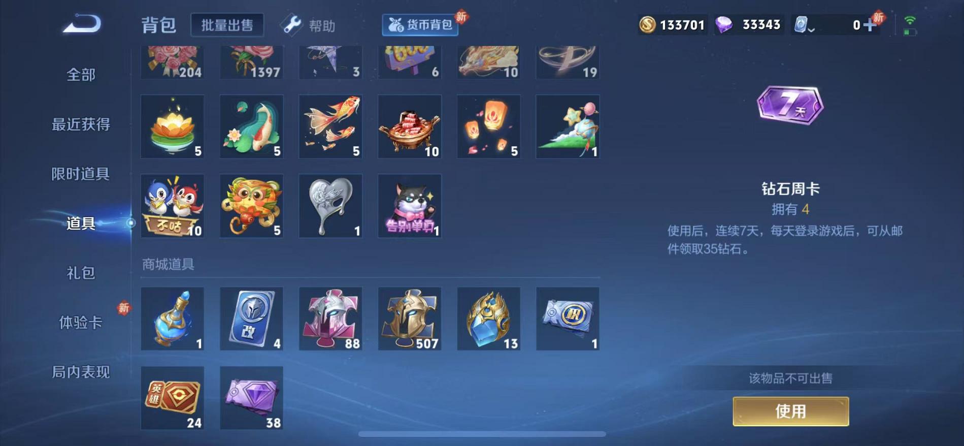 WZCMW487362王者荣耀账号详情图5