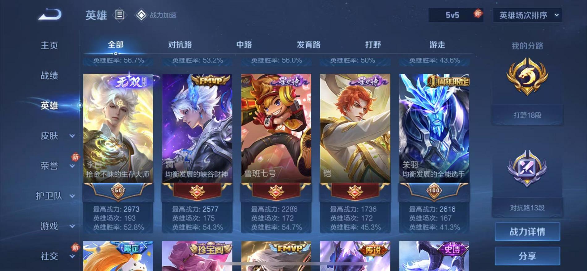 WZCMW487362王者荣耀账号详情图7