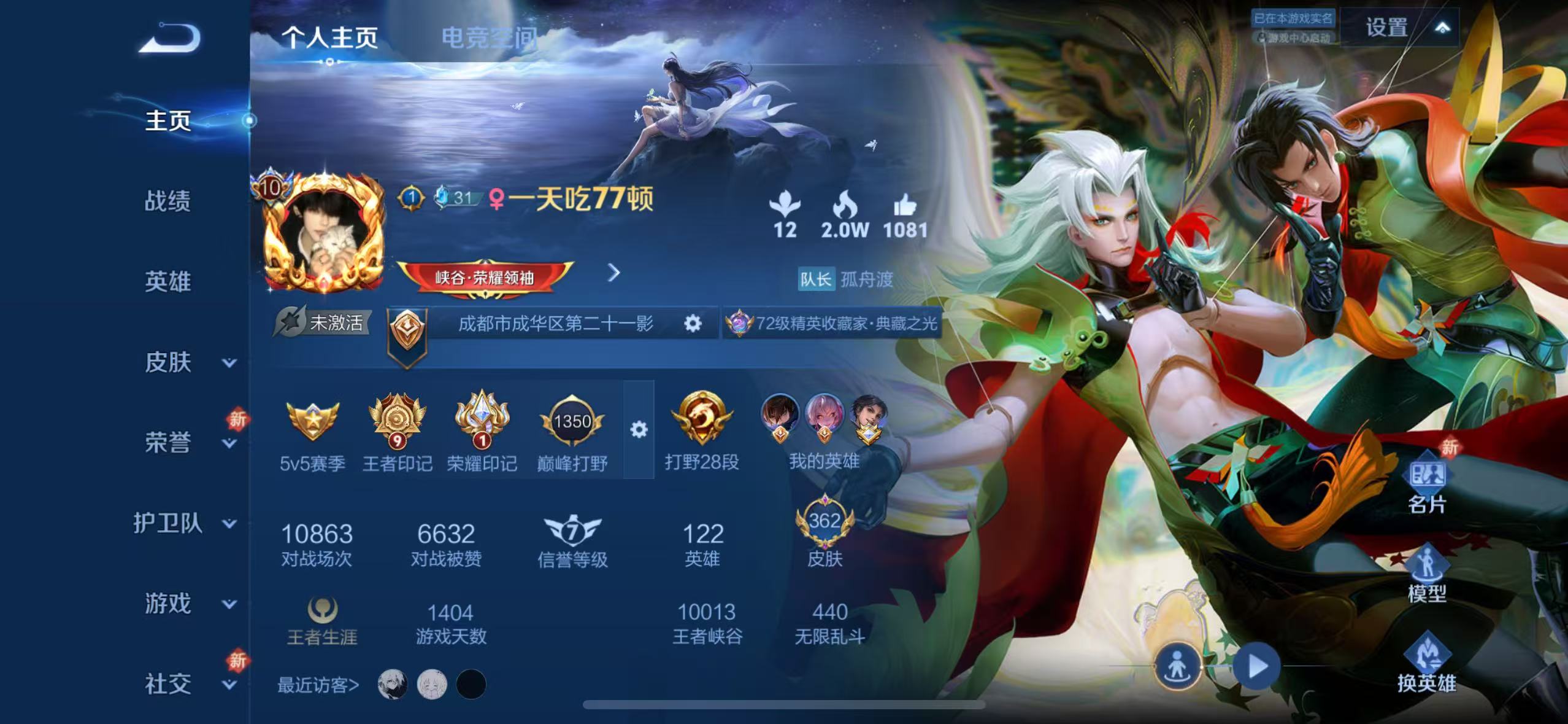 王者荣耀账号苹果QQ123英雄-362皮肤-【V10 362皮肤4水晶1星元49传说】苹果QQ-123英雄-362皮肤【