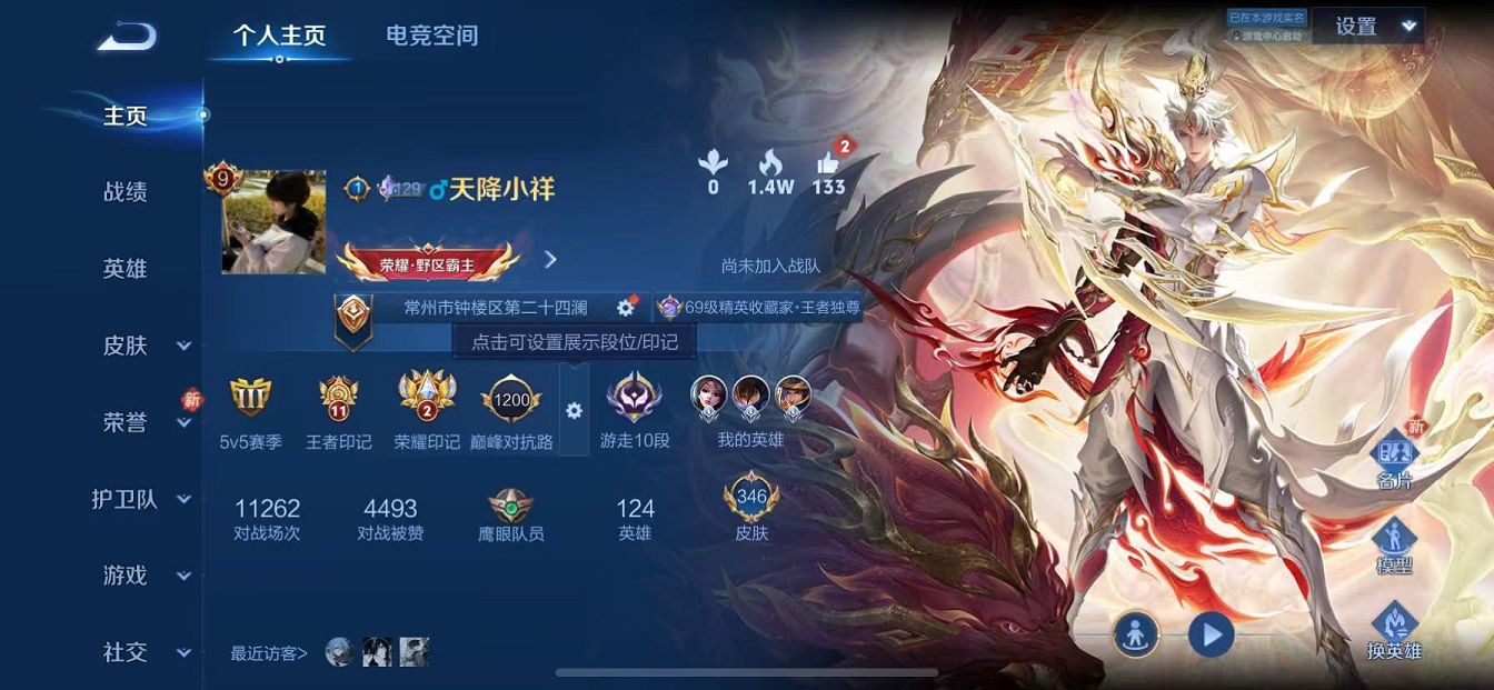 王者荣耀账号苹果QQ124英雄-346皮肤-【346皮肤3水晶2星元1珍品28传说】苹果QQ-124英雄-346皮肤【3