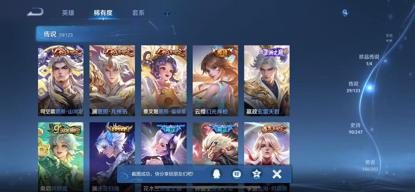 WZCMW487367王者荣耀账号详情图13 WZCMW487367王者荣耀账号详情图13