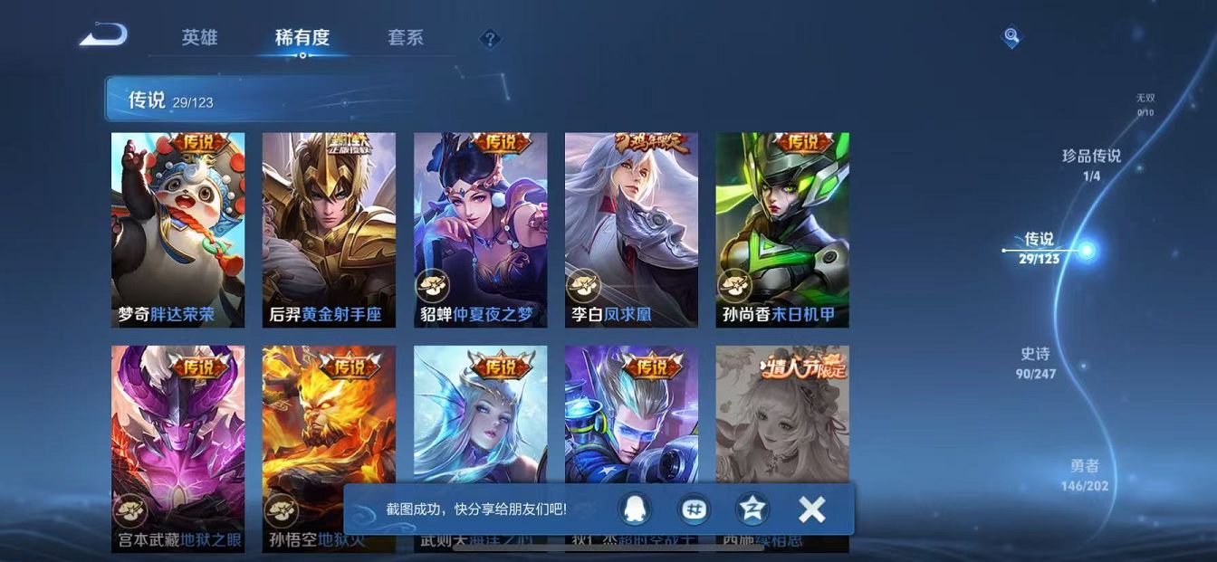 WZCMW487367王者荣耀账号详情图14 WZCMW487367王者荣耀账号详情图14