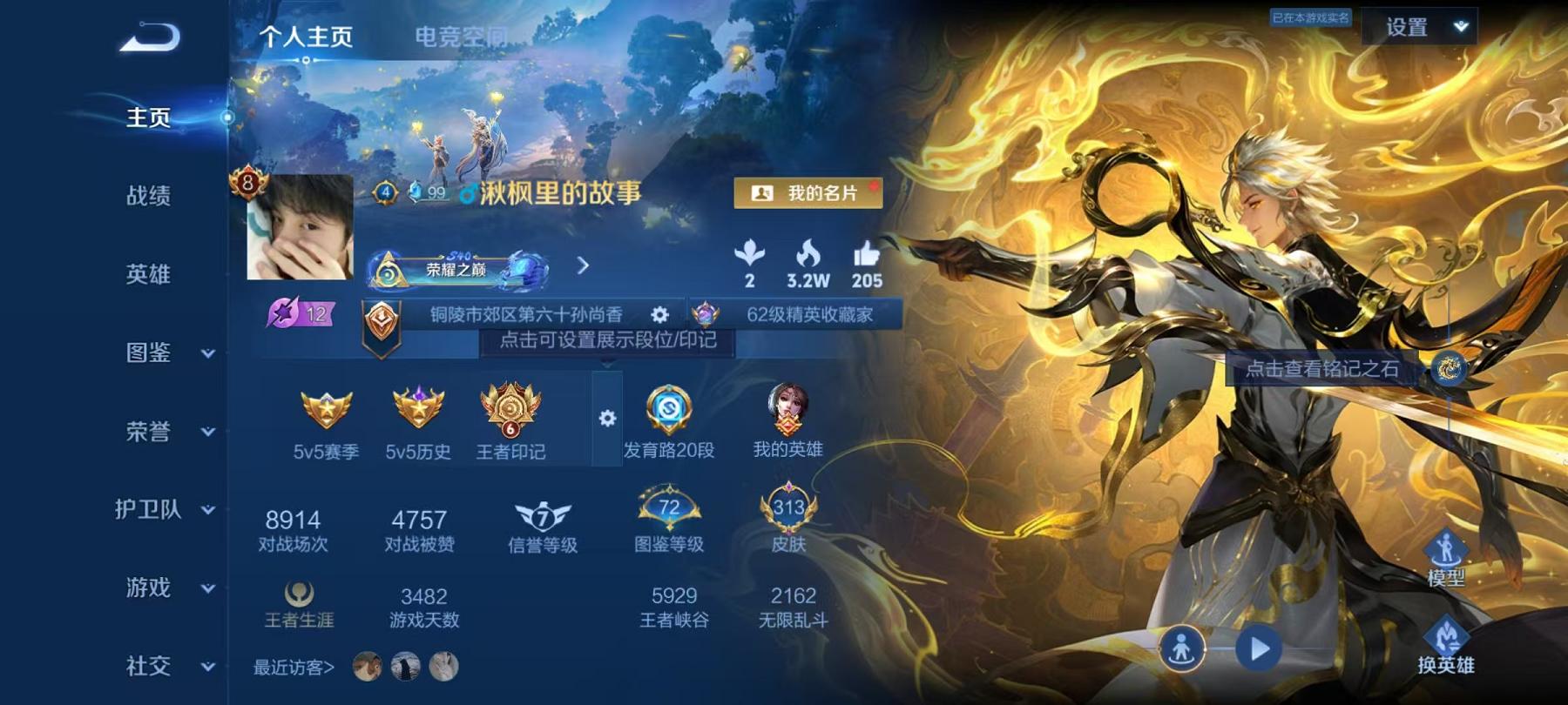 王者荣耀账号安卓QQ125英雄-313皮肤-可二次【313皮肤2水晶1无双1星元13传说】安卓QQ-125英雄-313皮