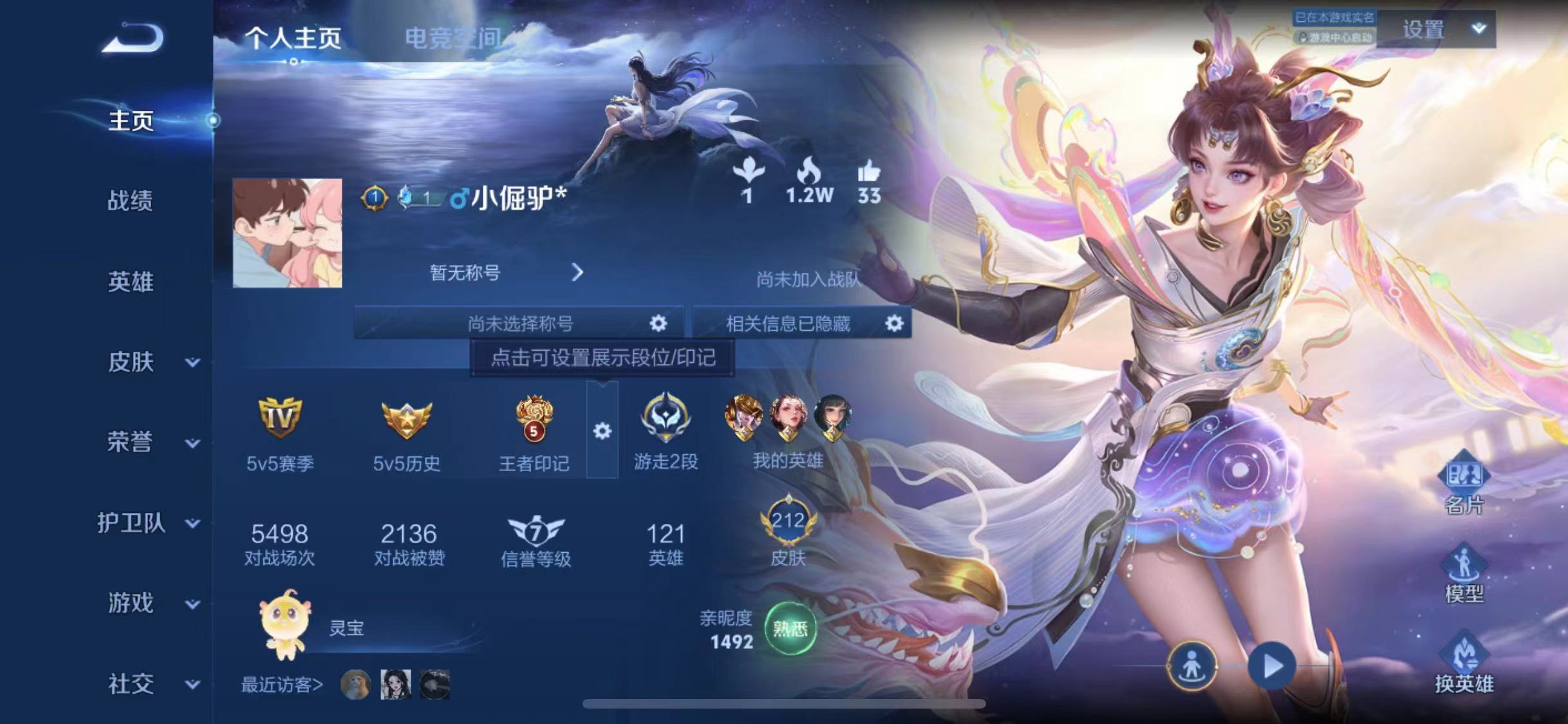 WZCMW487345王者荣耀账号详情图2