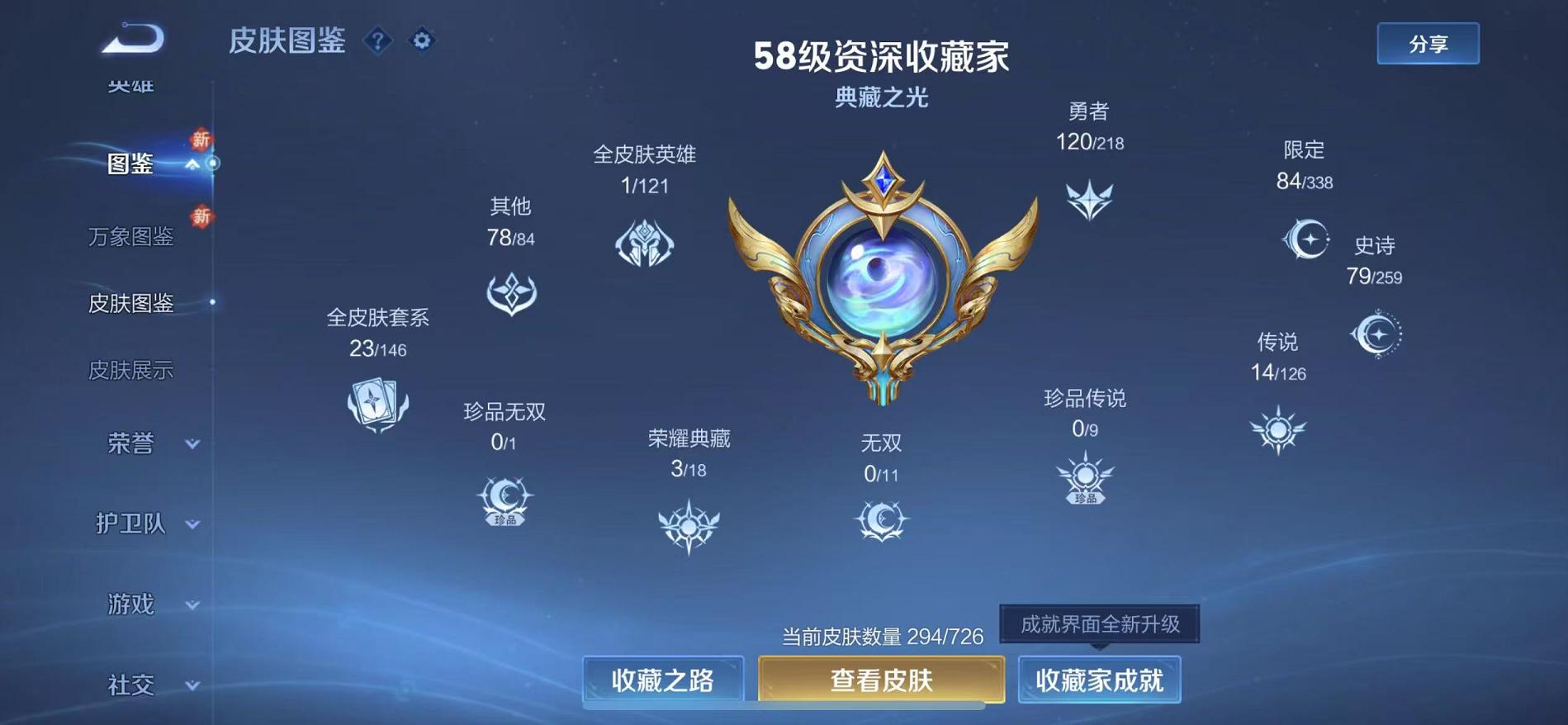 WZCMW487347王者荣耀账号详情图3