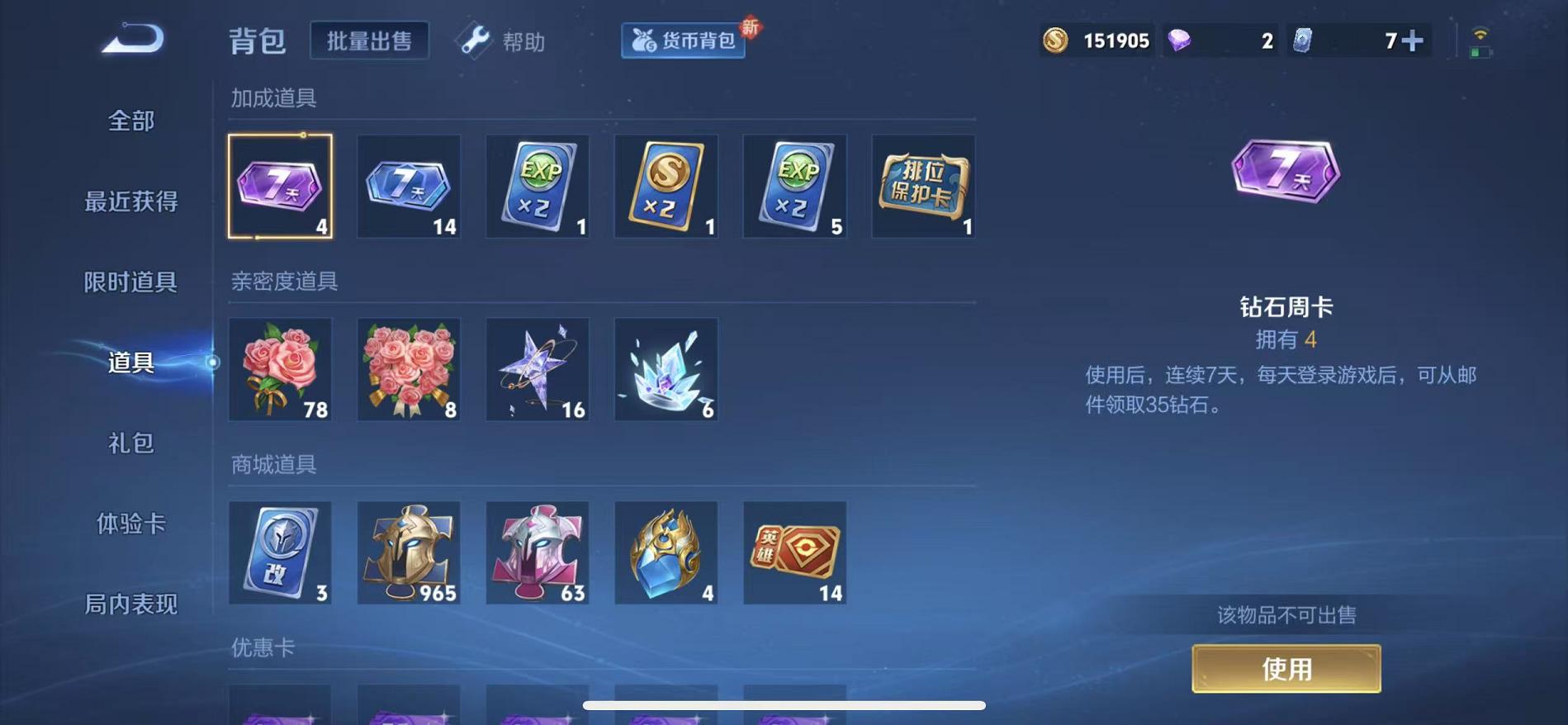 WZCMW487347王者荣耀账号详情图11