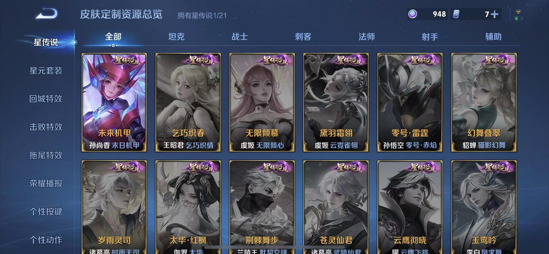 WZCMW487347王者荣耀账号详情图15