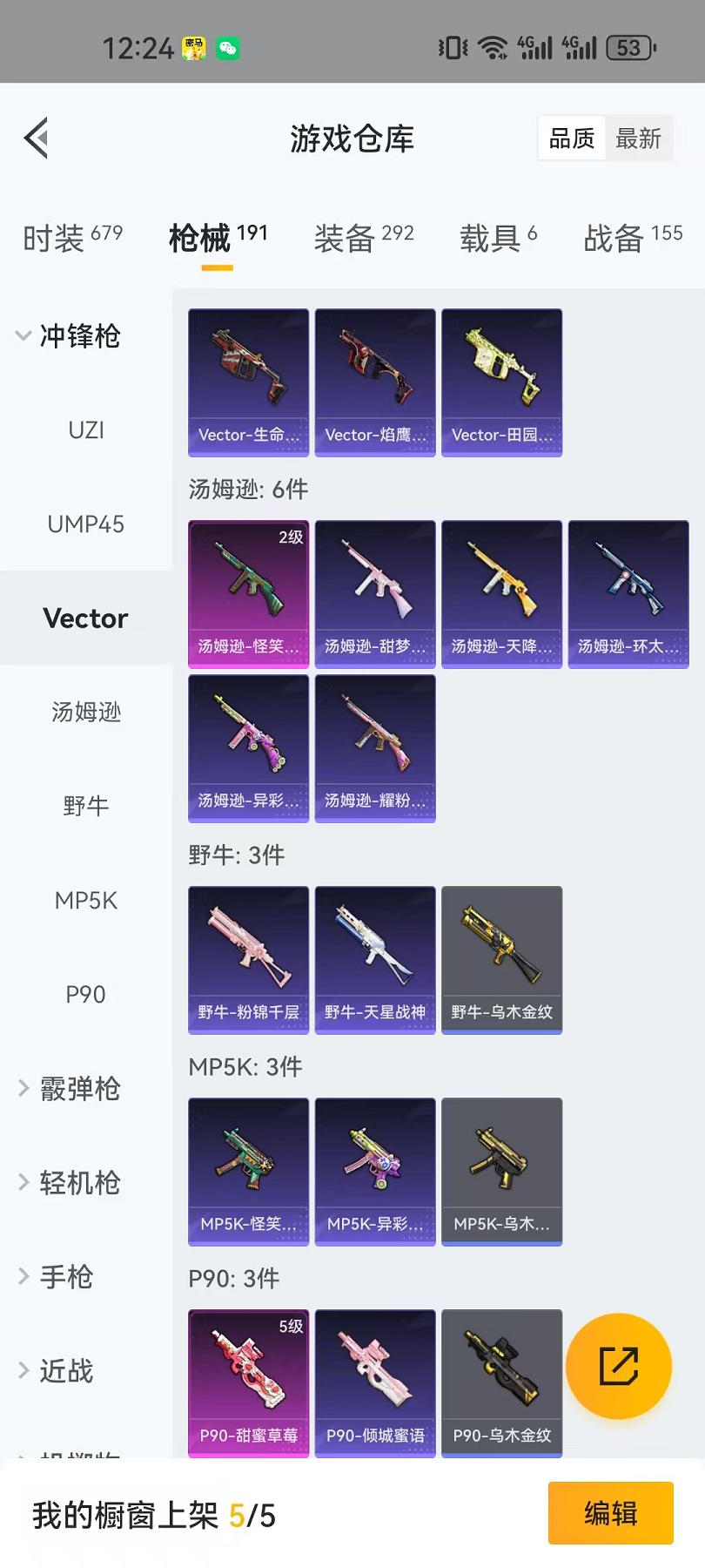 HPCMW468806和平精英账号详情图9