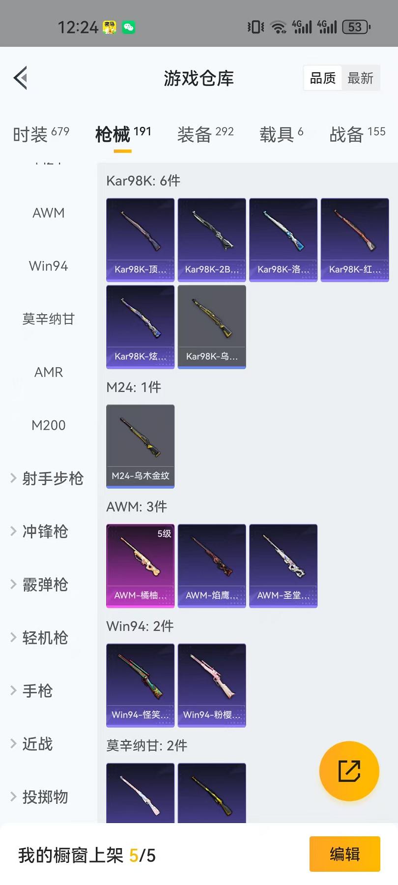 HPCMW468806和平精英账号详情图23