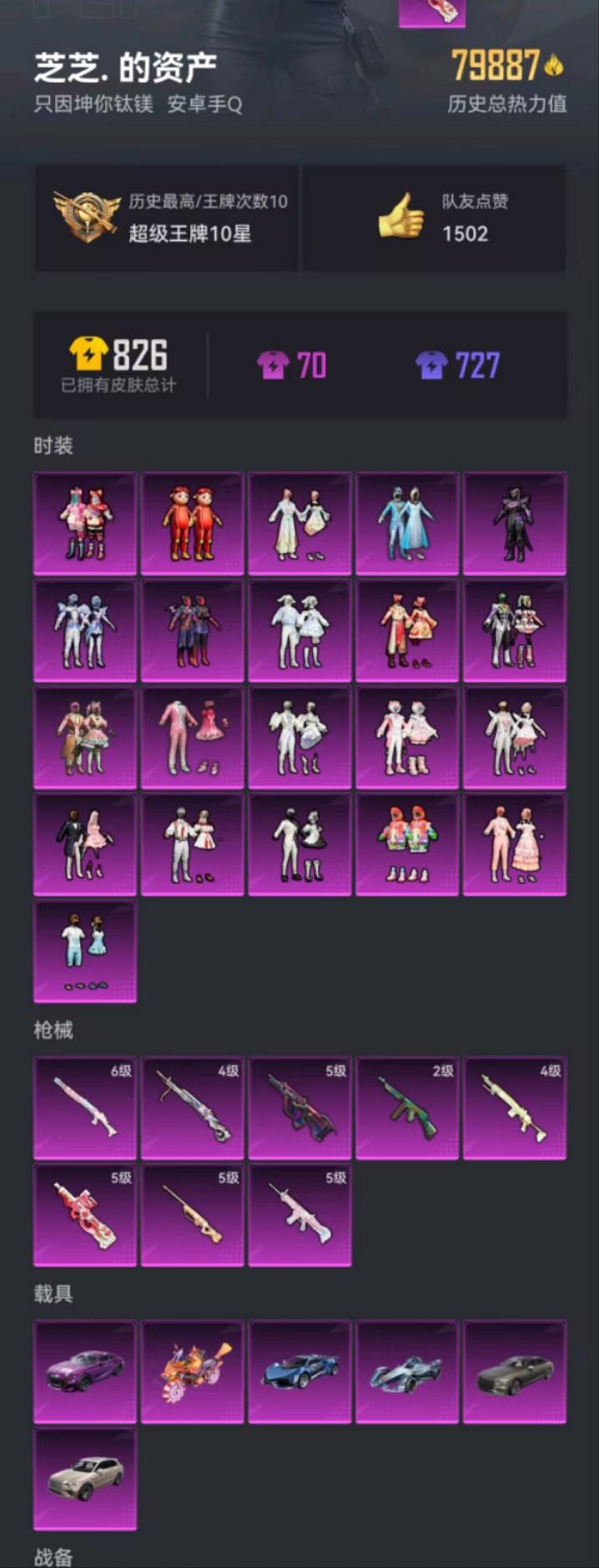 HPCMW468806和平精英账号详情图27