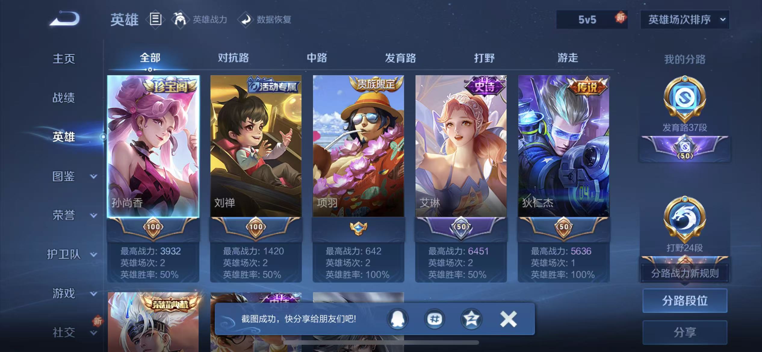 WZCMW487466王者荣耀账号详情图2 WZCMW487466王者荣耀账号详情图2