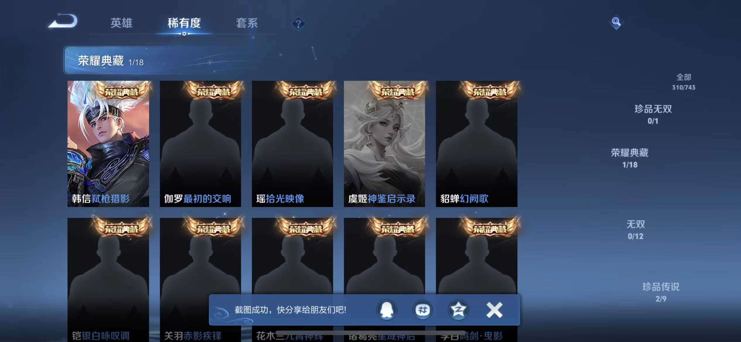 WZCMW487466王者荣耀账号详情图4 WZCMW487466王者荣耀账号详情图4