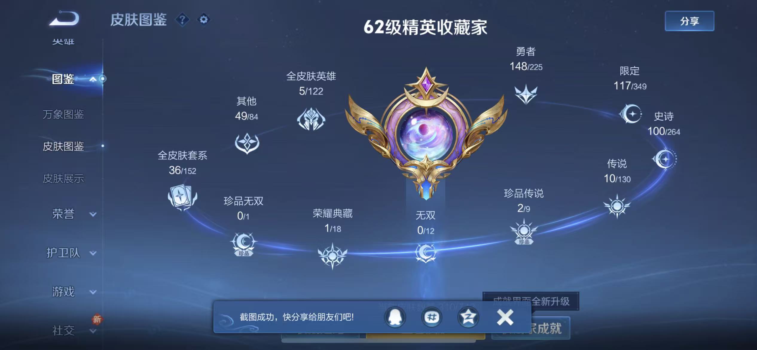 WZCMW487466王者荣耀账号详情图3 WZCMW487466王者荣耀账号详情图3