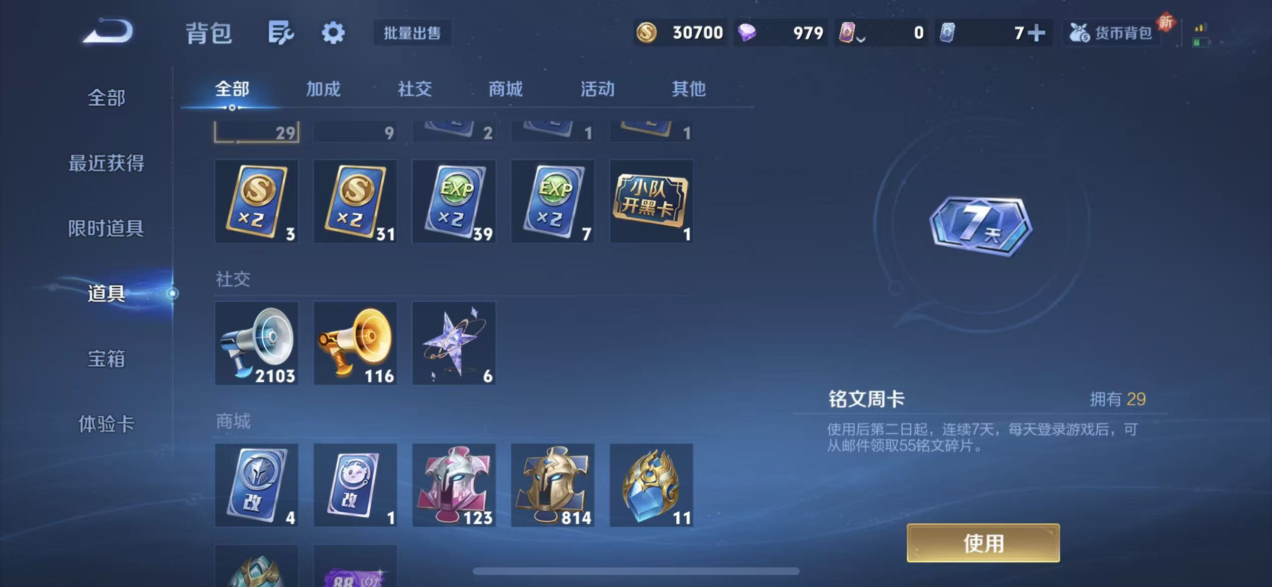 WZCMW487466王者荣耀账号详情图15 WZCMW487466王者荣耀账号详情图15