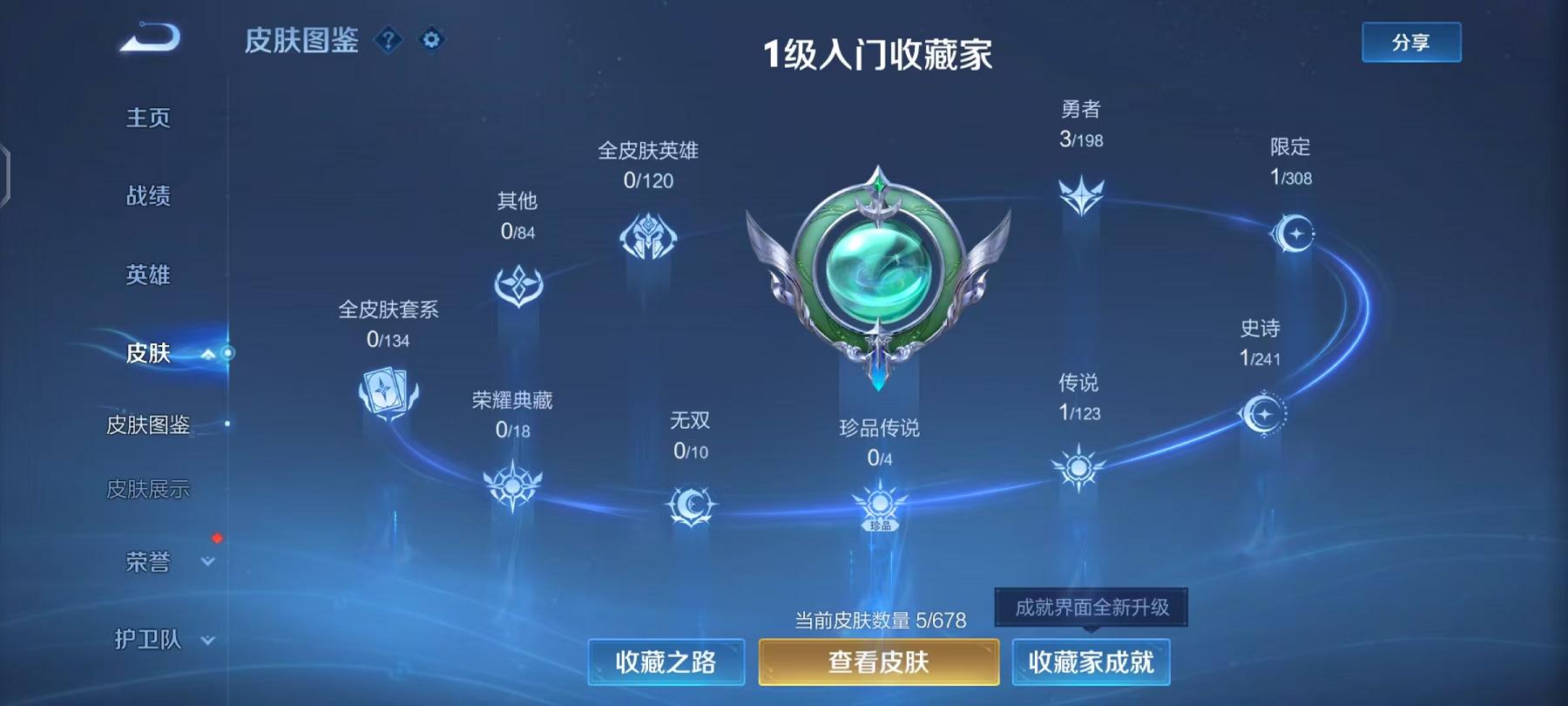 WZCMW4168112王者荣耀账号详情图3