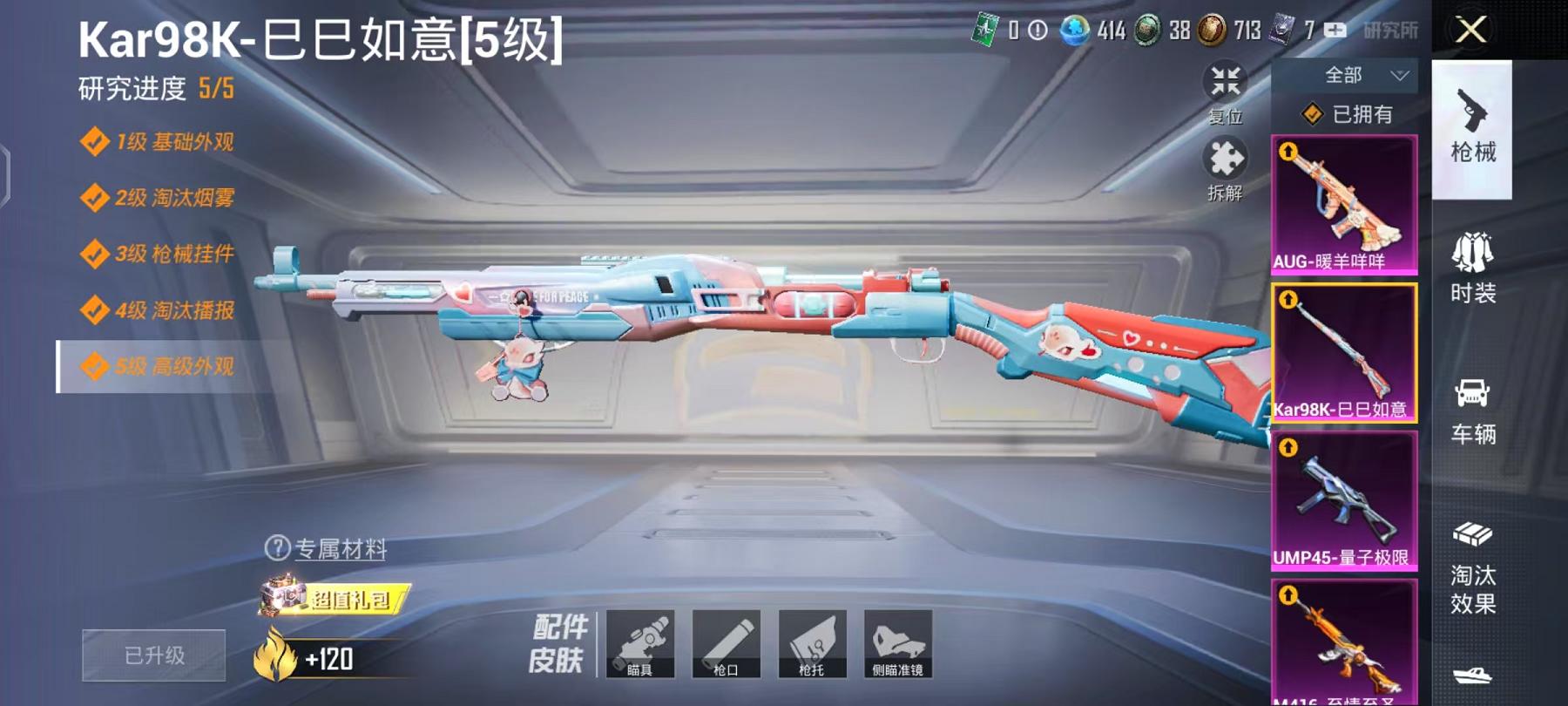 HPCMW468810和平精英账号详情图3