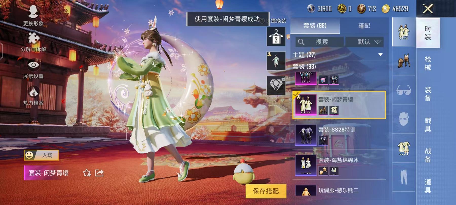 HPCMW468810和平精英账号详情图30