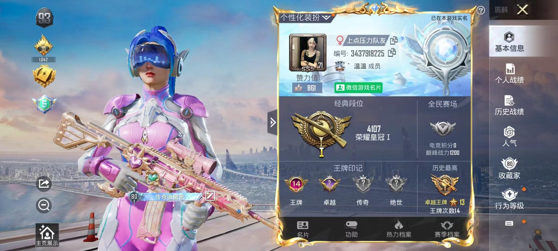 和平精英账号安卓微信0载具-234套装-333枪皮-【17粉装7特效枪满级心之恋语梦幻火箭洛天依】 安卓V区-热力值-1