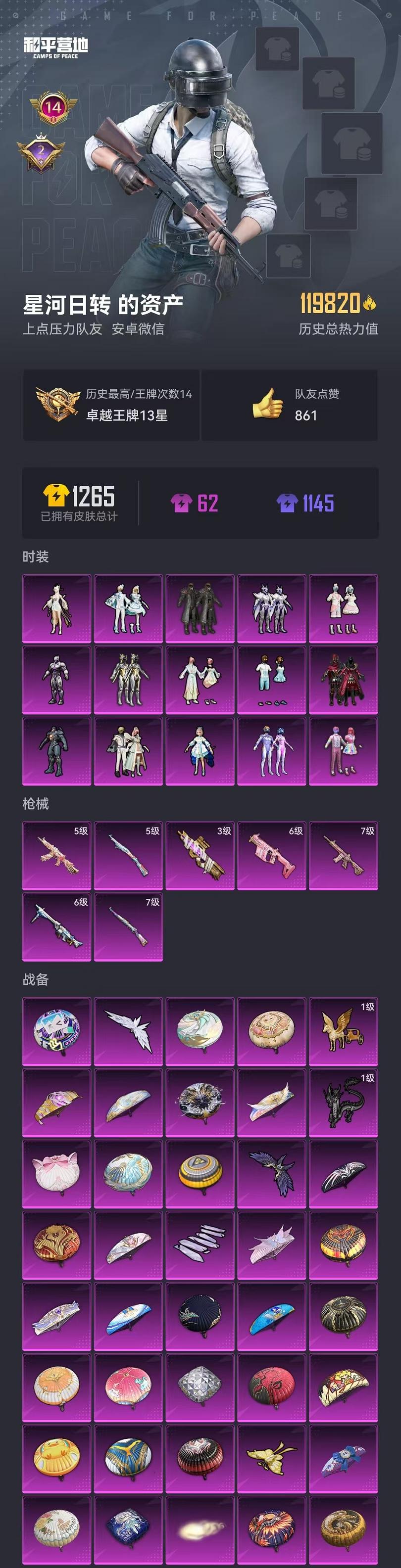 HPCMW468831和平精英账号详情图20