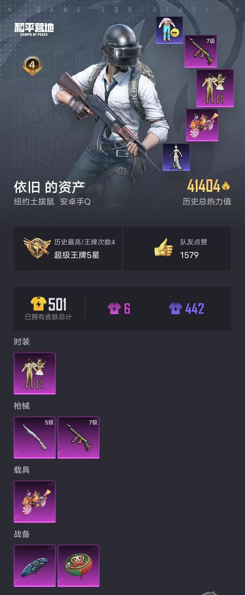 HPCMW468796和平精英账号详情图21