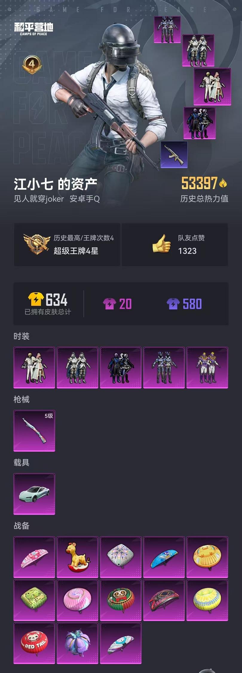 HPCMW468803和平精英账号详情图16