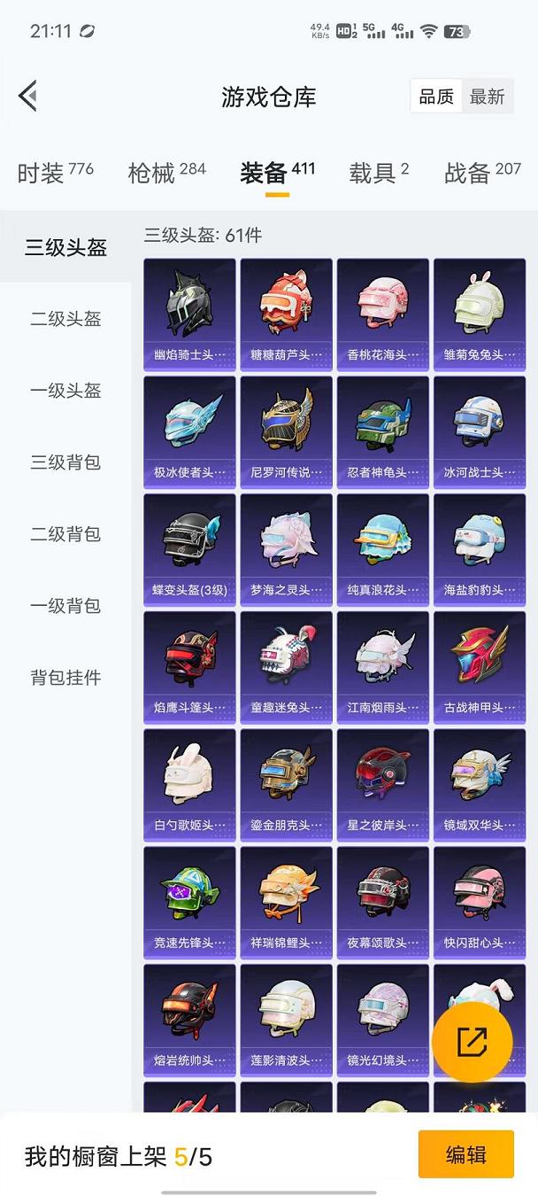 HPCMW468812和平精英账号详情图23