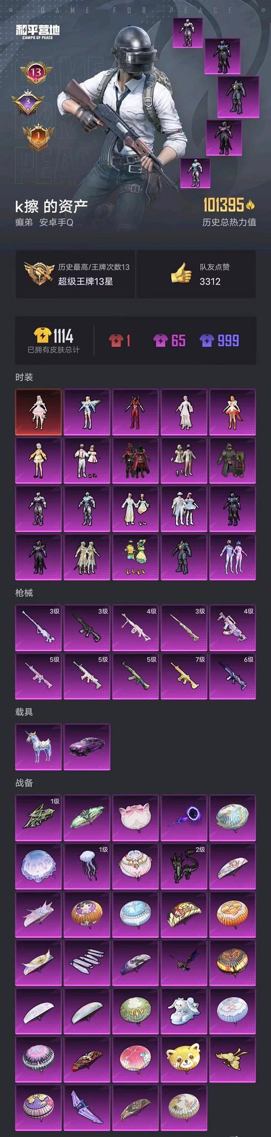 HPCMW468812和平精英账号详情图52