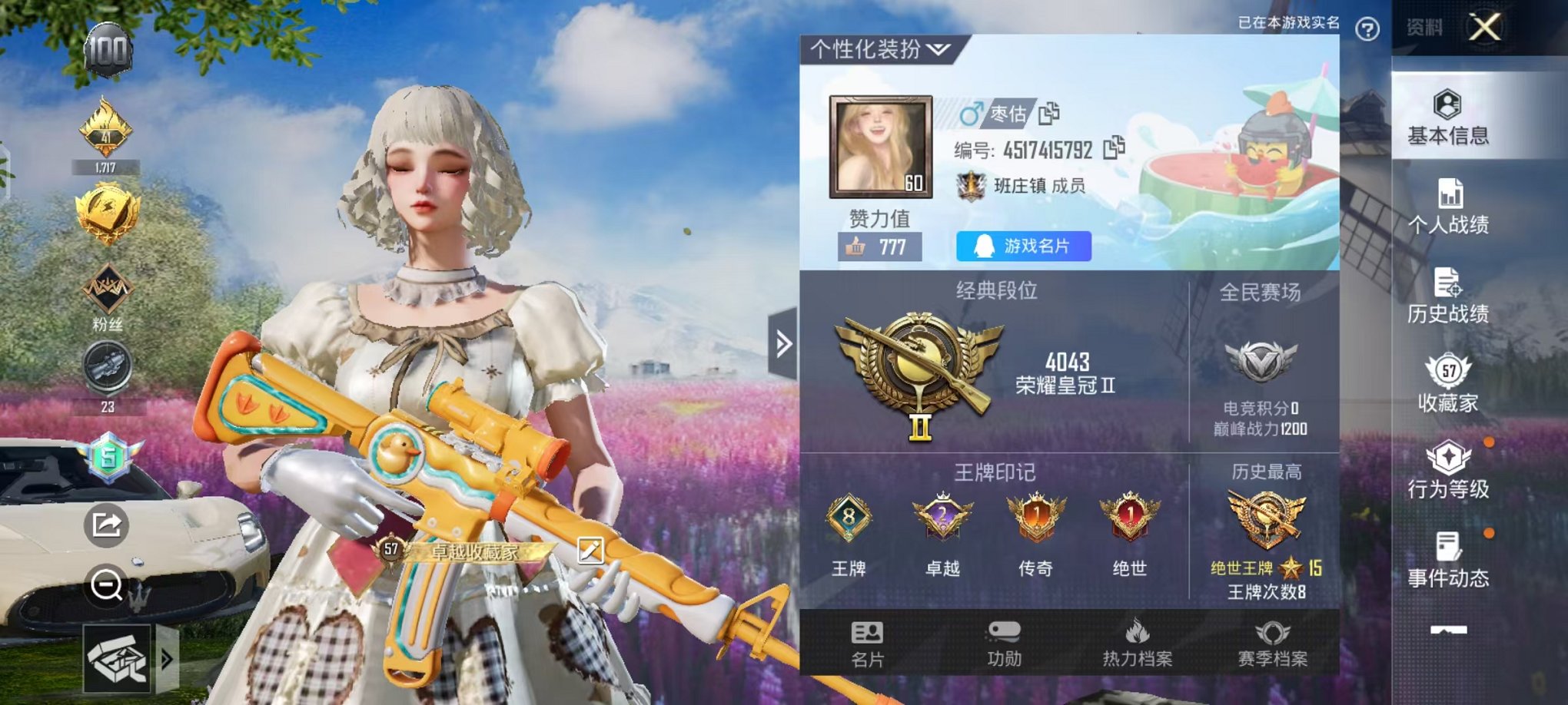 HPCMW468814和平精英账号详情图2