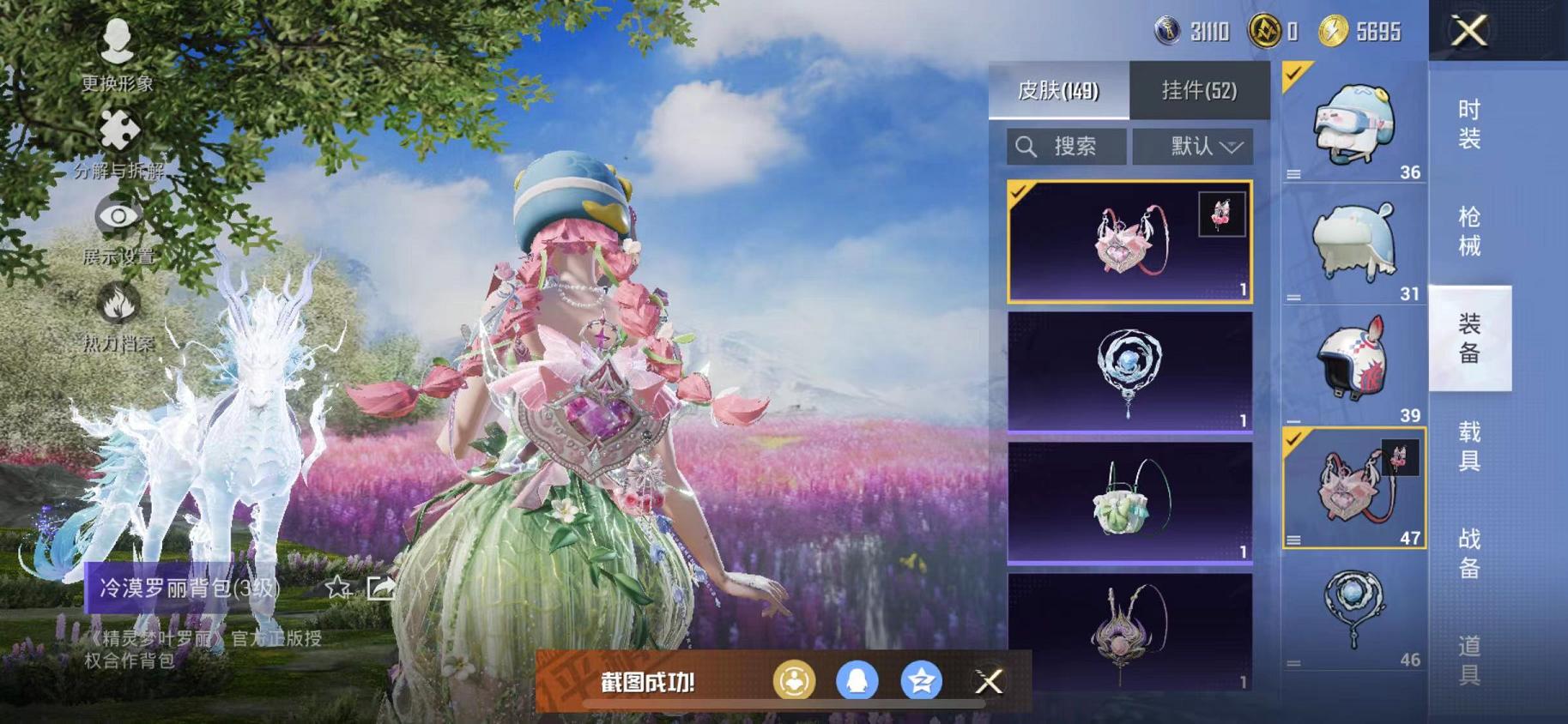 HPCMW468845和平精英账号详情图21