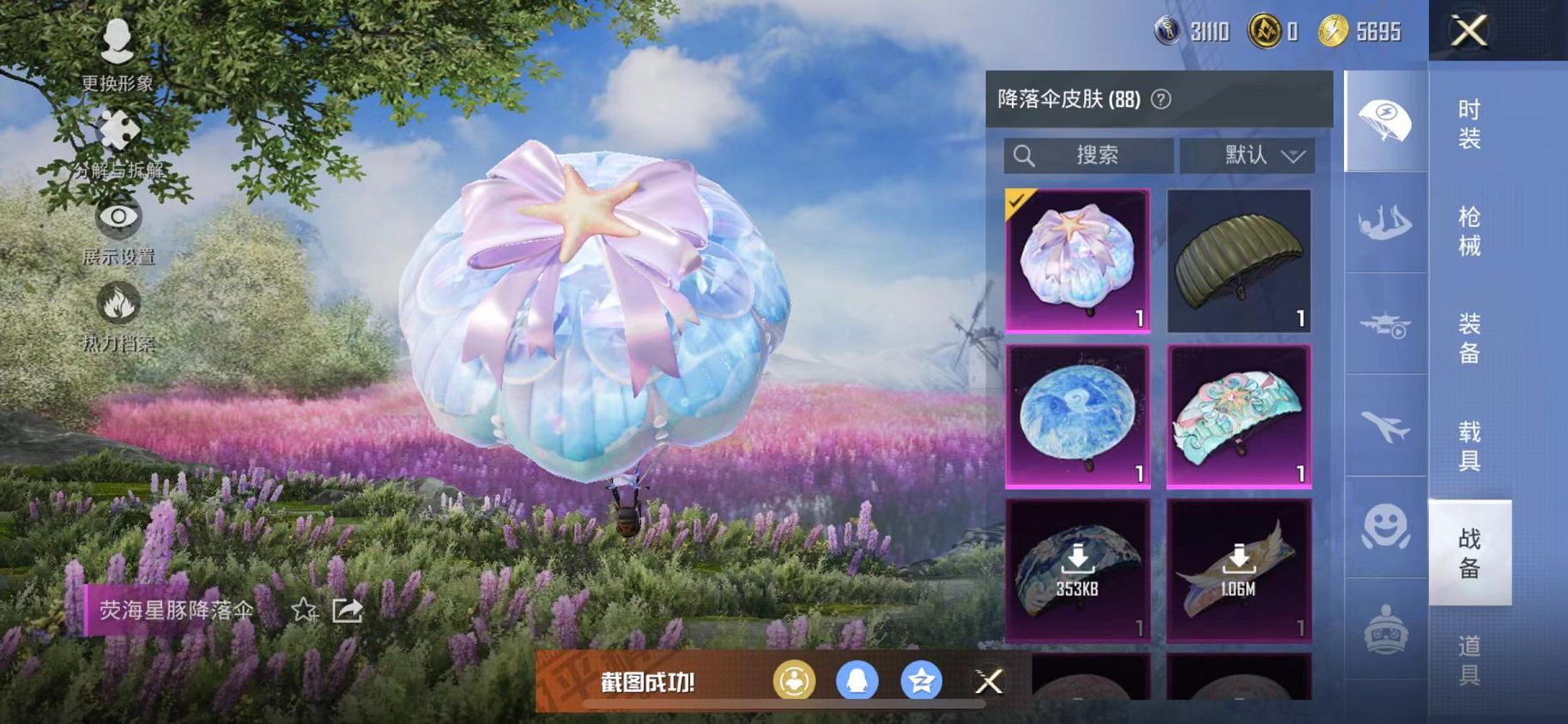 HPCMW468845和平精英账号详情图23