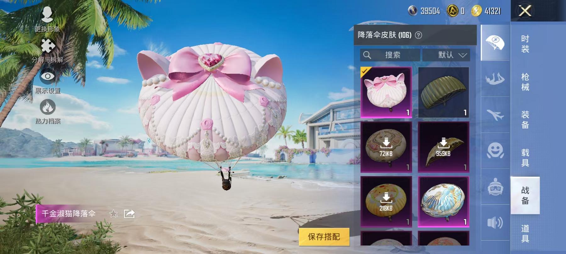 HPCMW468797和平精英账号详情图9