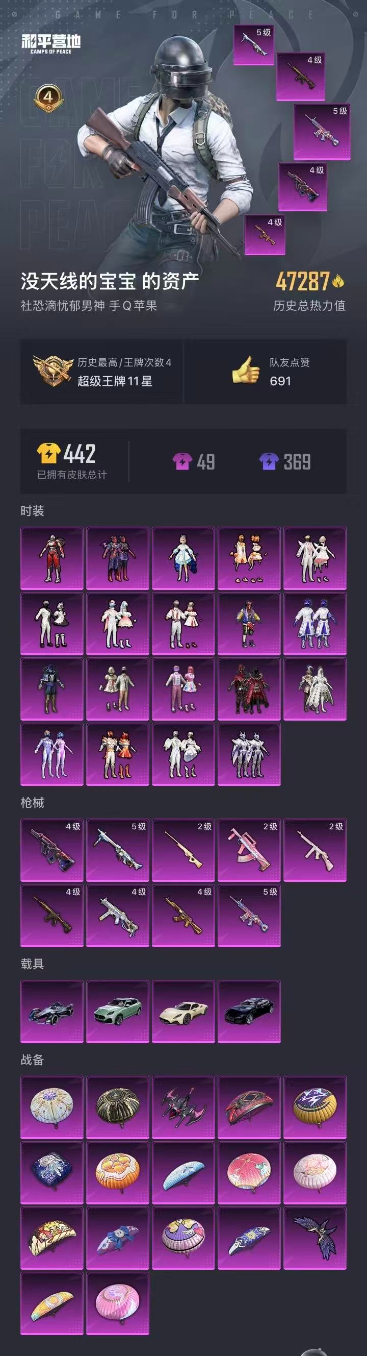 HPCMW468832和平精英账号详情图31