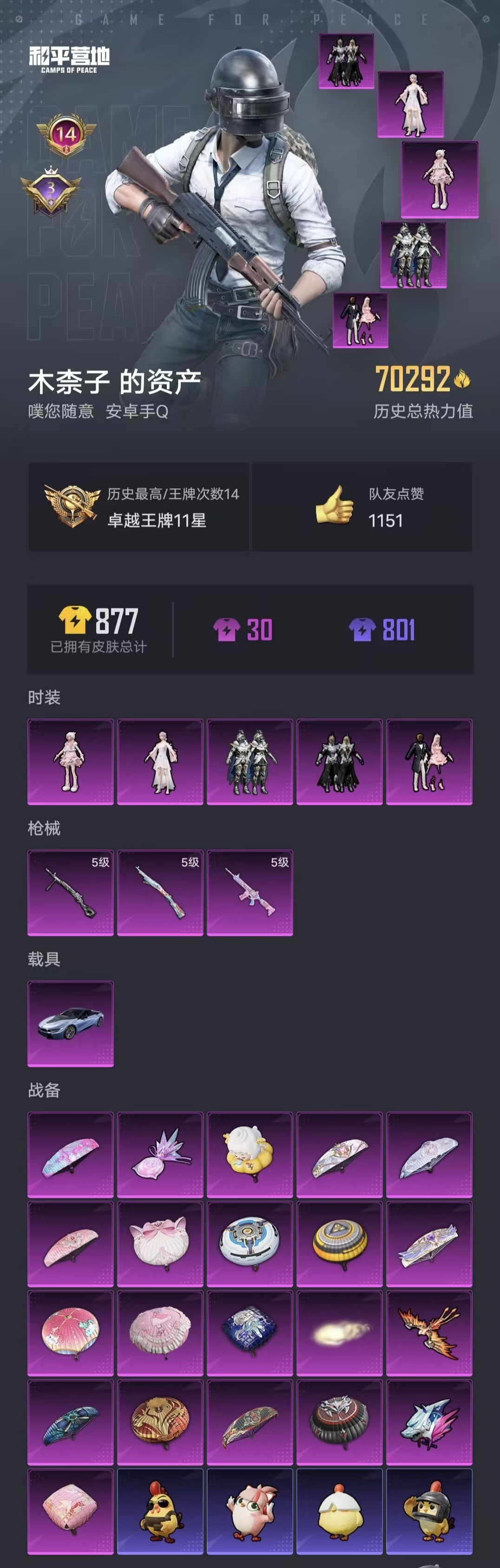 HPCMW468820和平精英账号详情图21