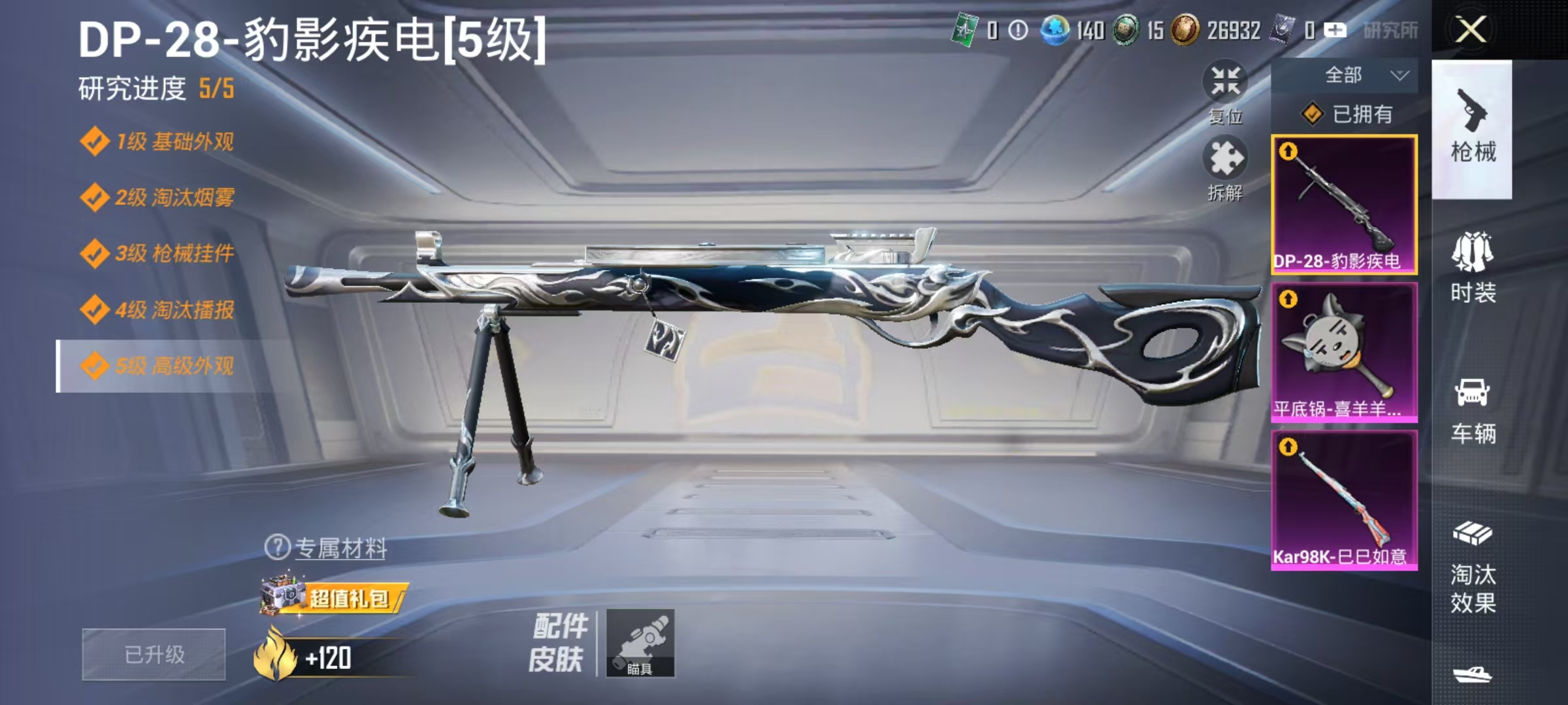 HPCMW468822和平精英账号详情图6