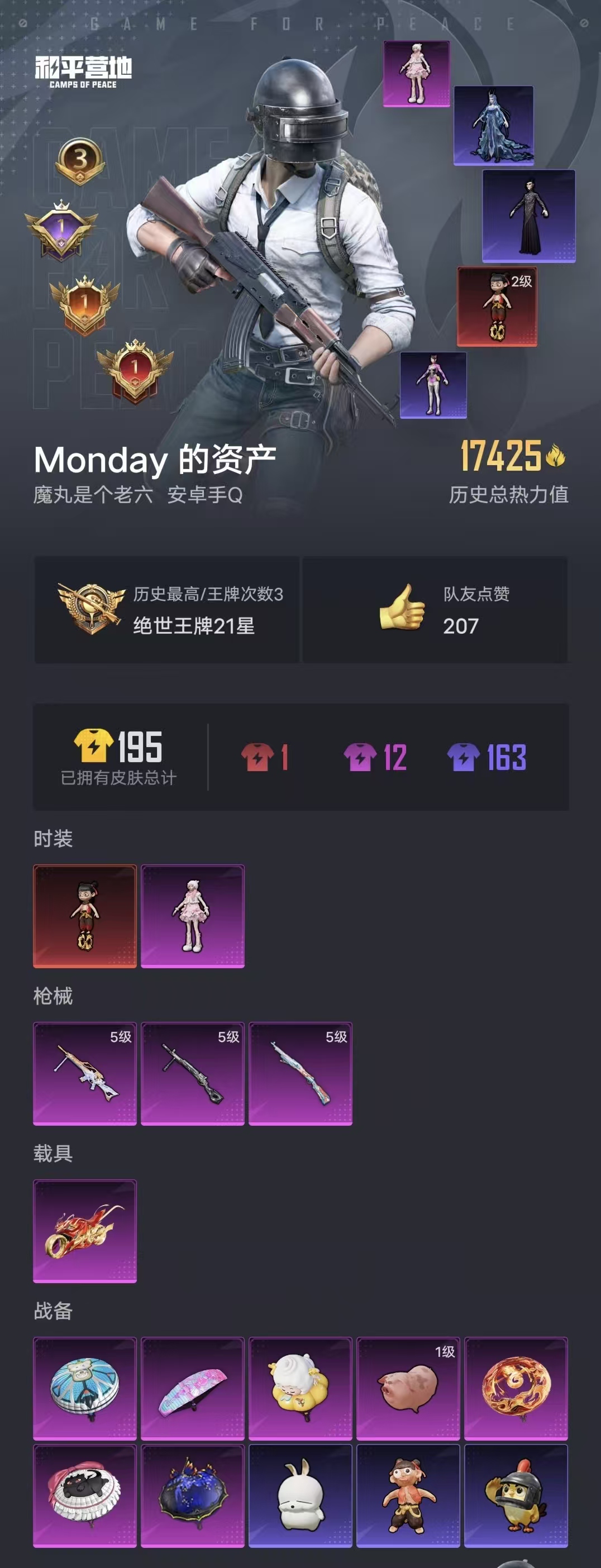 HPCMW468823和平精英账号详情图17