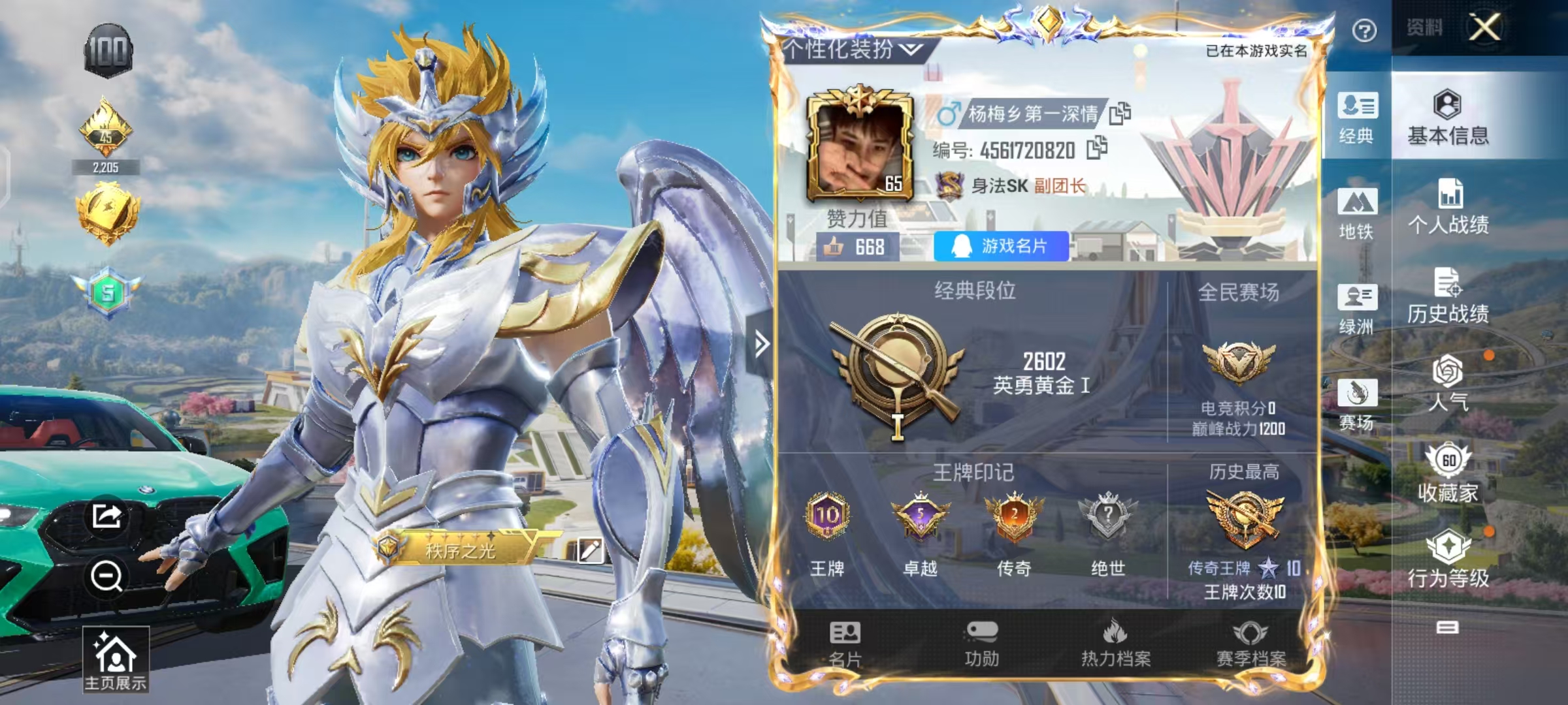 和平精英账号安卓QQ2载具-120套装-158枪皮-【满级圣斗士9粉装3特效枪2载具】 安卓Q区-51925热力值-10