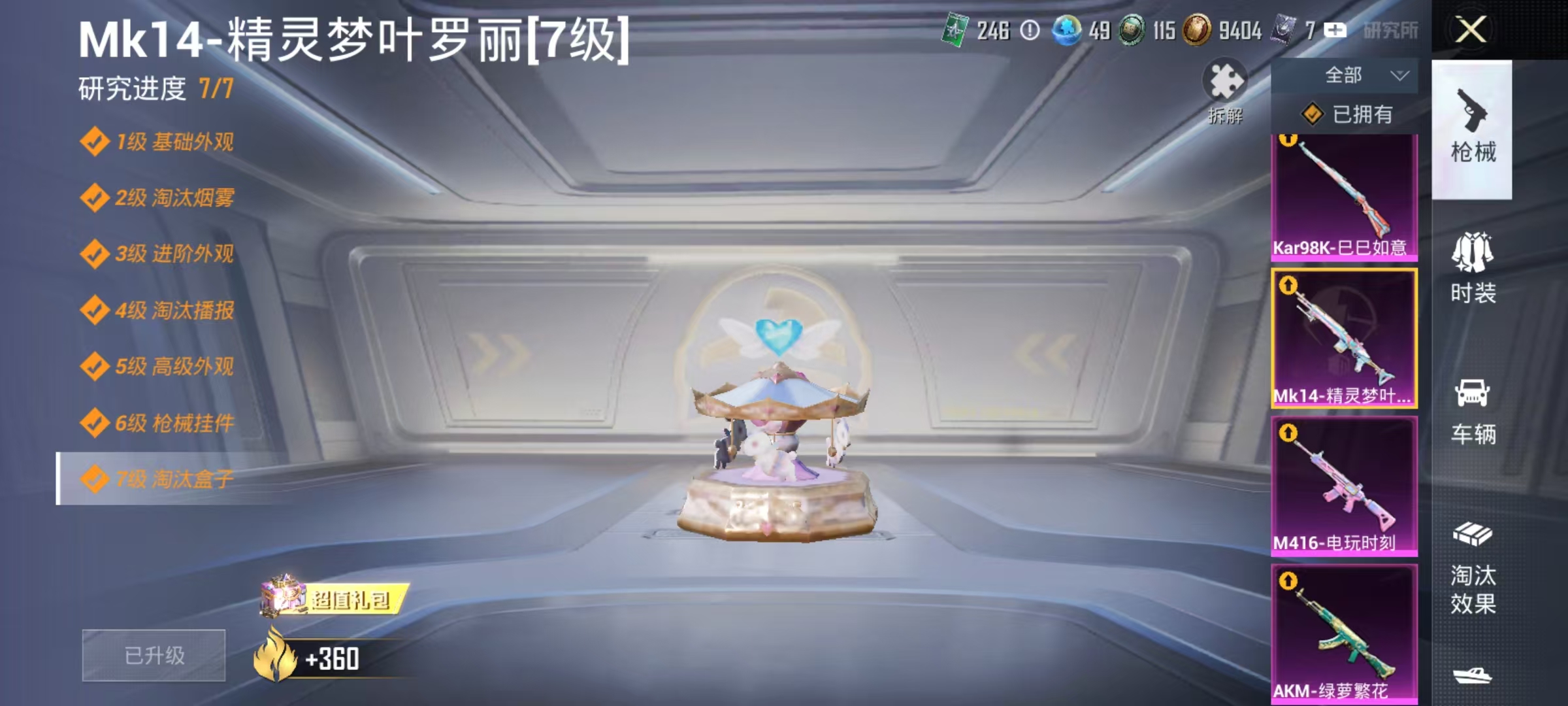 HPCMW445528和平精英账号详情图8