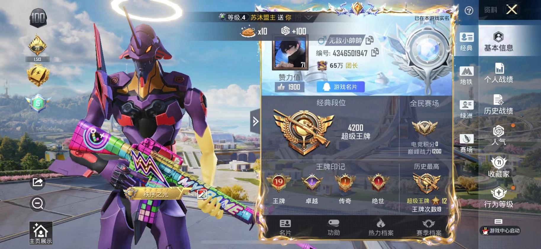 和平精英账号苹果QQ0载具-237套装-261枪皮-【7粉装5特效枪觉醒螳螂派对舞王】 苹果Q区-87906热力值-19